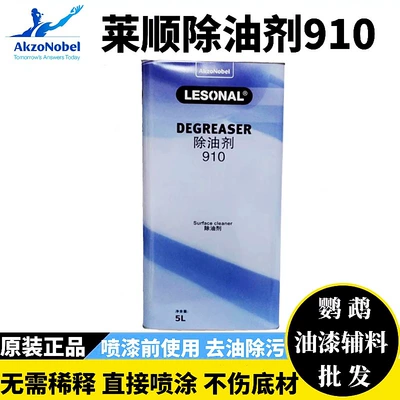 Lai Shun Degreaser 910 Automotive Spray Paint Metal Plastic Glass Silicone Remover Cleaner Industrial Degreasing and Decontamination for Vehicles (Avtomobil boyası)