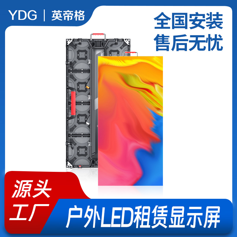 Customized outdoor LED full-color display screen, stage rental, large screen, electronic advertising, die-cast aluminum cabinet background screen