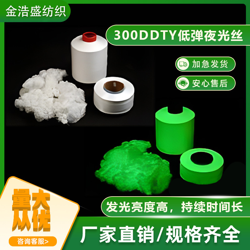 Rope Ribbon Socks Shoes and Socks Flying Woven Upper 300DDTY Low Elastic Luminous Yarn Luminous Silk Fluorescent Yarn