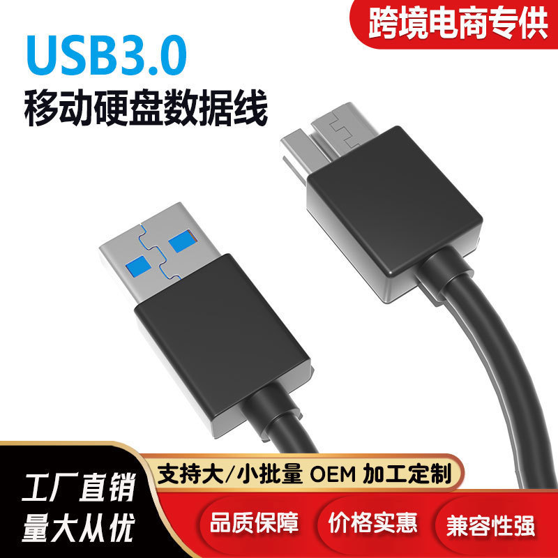 Hard disk data cable USB30A revolution micro B data cable note3/s5 charging cable mobile hard disk cable