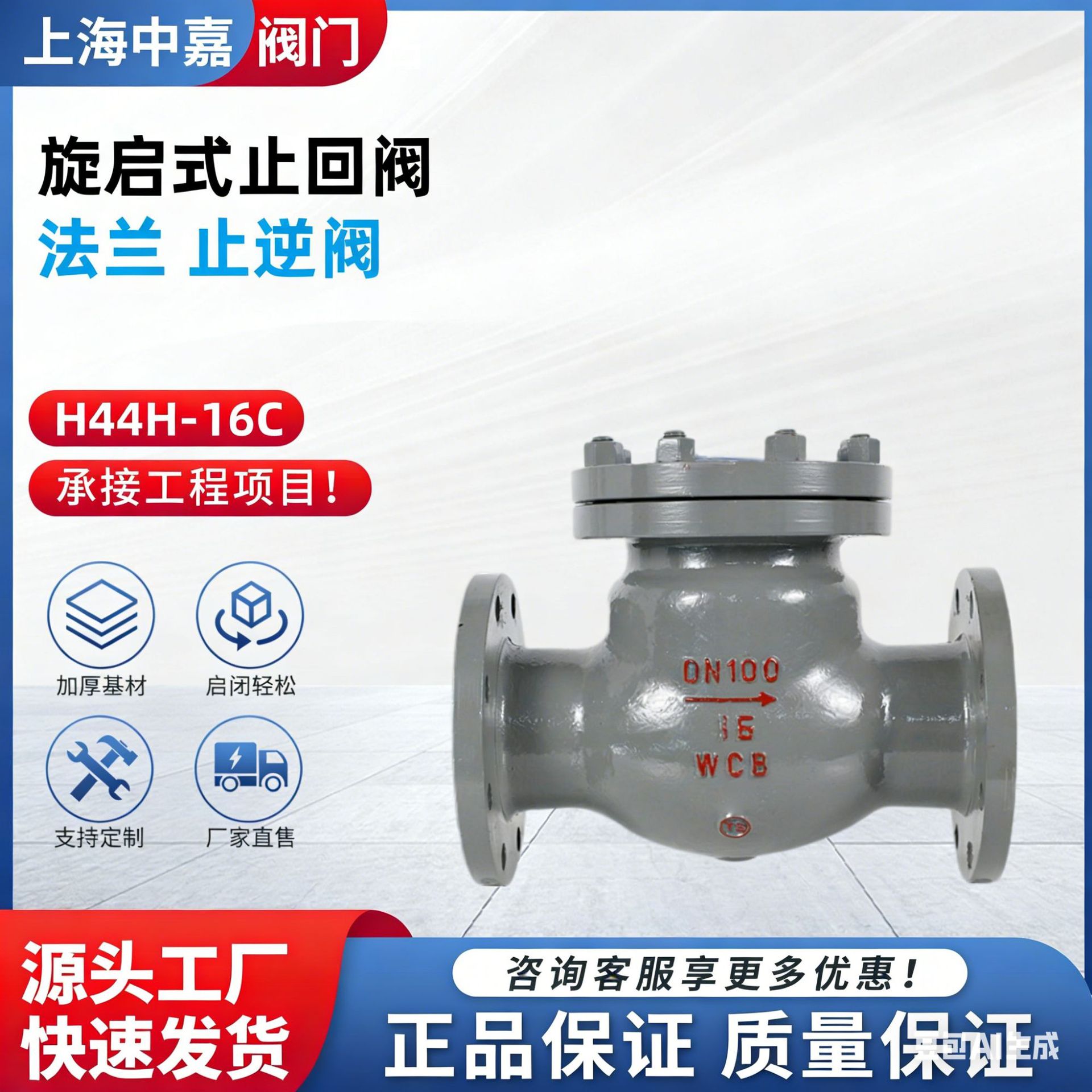 法兰止回阀H44H-16C 单向阀 止逆阀 旋起式止回阀 铸钢止回阀