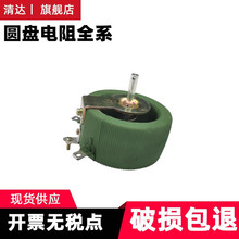 BCW 无底盘无底座可调电阻 瓷盘可调电阻 300W 20R