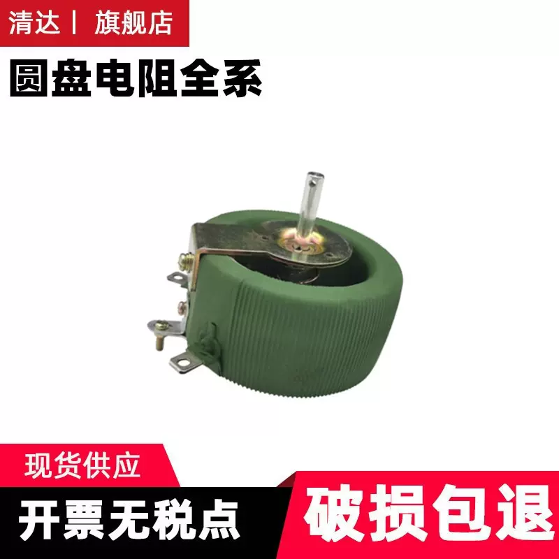 BCW 无底盘无底座可调电阻 瓷盘可调电阻 300W 20R