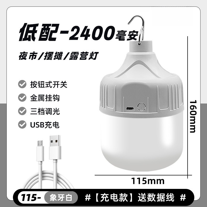 LED 緊急電球 LED 屋台ナイトマーケット屋台ライト屋外キャンプ充電ワイヤレス照明省エネライト|undefined