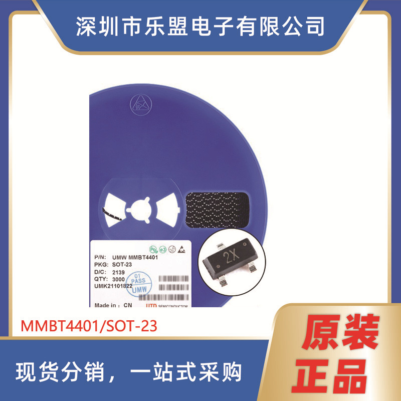 MMBT4401 丝印2X SOT-23 NPN晶体管 40V/0.6A 贴片三极管