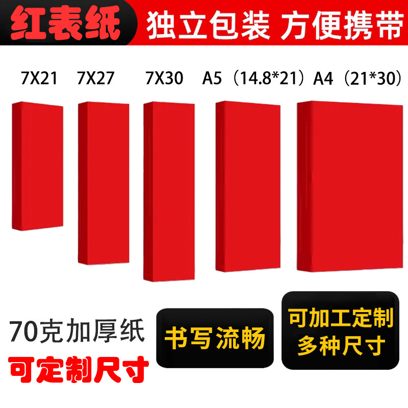 黄色の表紙、赤い表紙、複数サイズ選択可能、道教用紙、仏教用紙、符画用黄色紙、仏珠、朱砂、祈願用|undefined