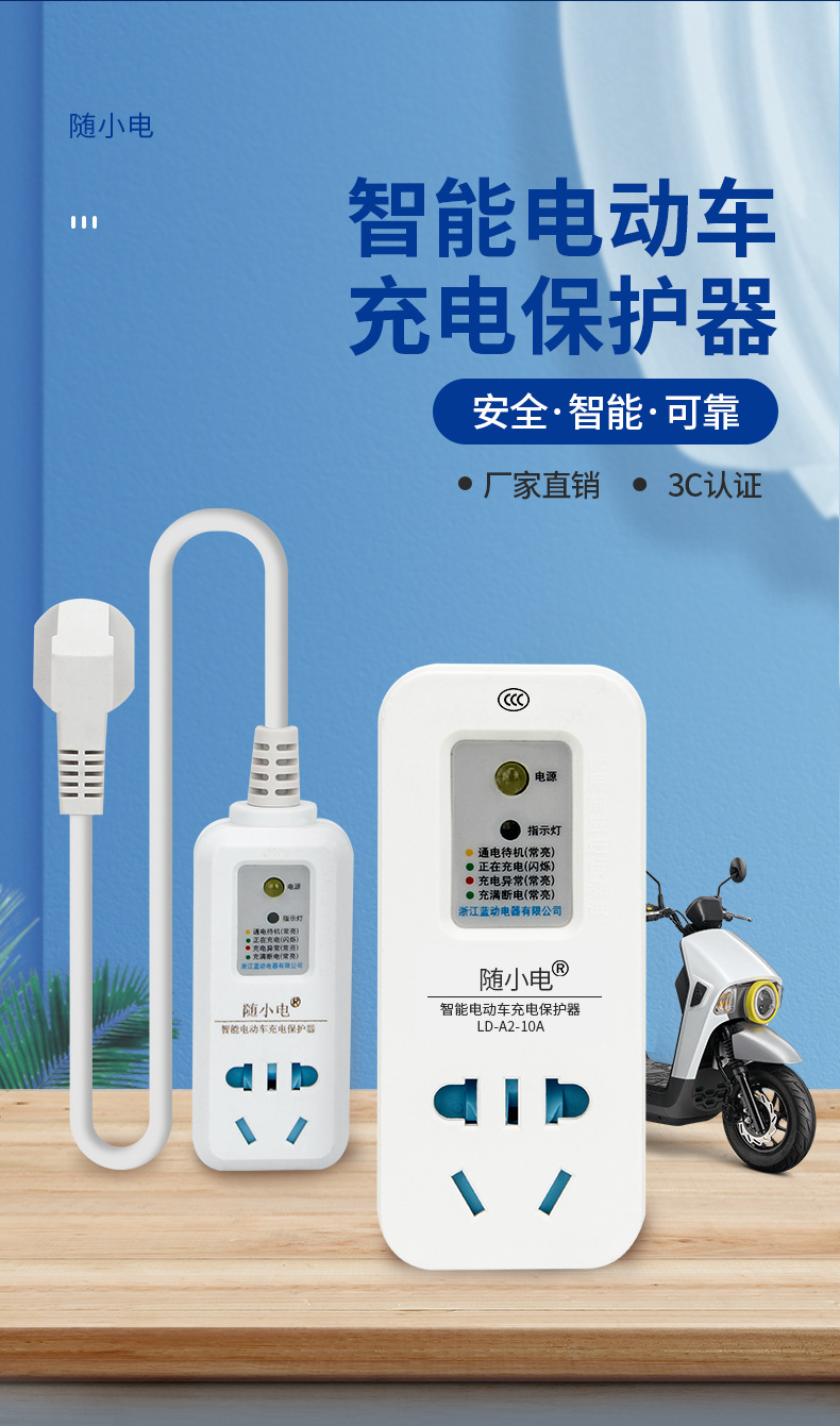 智能电动车充电保护器_02