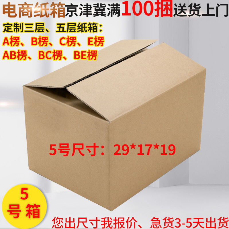 工厂纸箱定制5号快递邮政物流箱仓储运输打包箱搬家加厚瓦楞纸