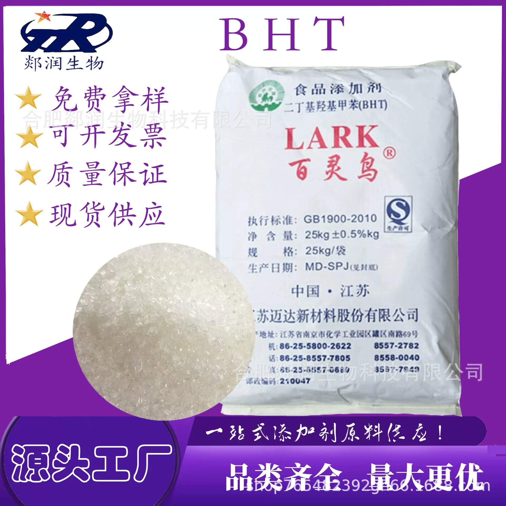 百灵鸟BHT二丁基羟基甲苯油脂抗氧化剂二叔丁基对甲酚抗氧剂264