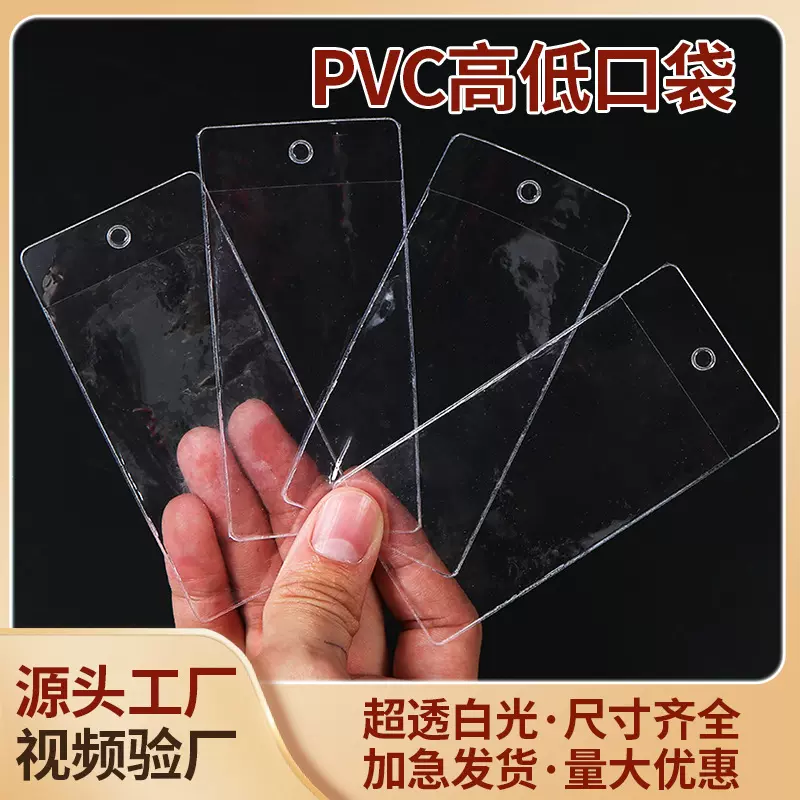 pvc高低口袋价格标签服装吊牌袋商标卡套袋厂家可印logo塑料袋