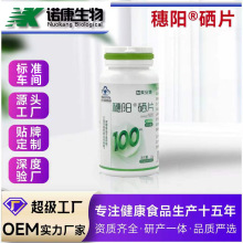 穗阳硒片oem贴牌源头工厂补硒蓝帽保健食品代加工