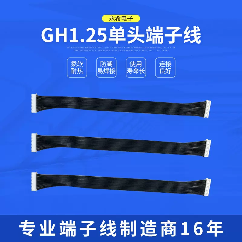 永希供应 GH1.25单头端子线  双头正向反向端子排线 2P 3P 4P
