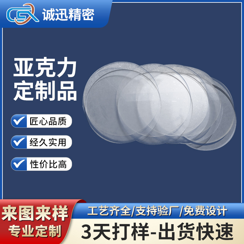 透明亚克力有机玻璃加工圆形圆盘激光切割底座托盘手办底座圆片