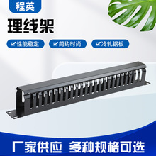 理线架24口48档金属理线架1U网络19英寸机架式线缆管理槽机房专用