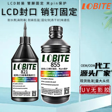 LCD����ע�ܷ��z LCMģ�M�AҺ�����UV�z�Nᔹ̶�uv�oӰ�z�S��