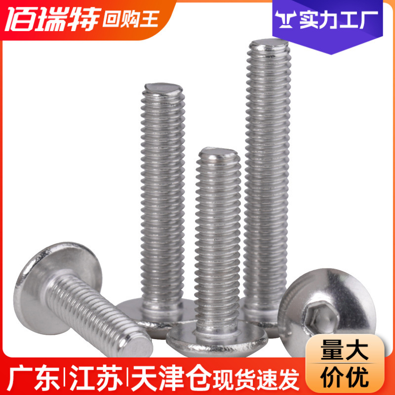 304不锈钢大扁头内六角螺丝伞头螺栓伞头半圆头螺丝钉M3M4M5M6M8