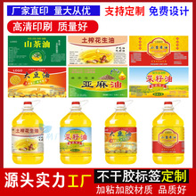 定制花生油不干胶标签菜籽油大豆油胡麻油芝麻香油包装桶贴标设计