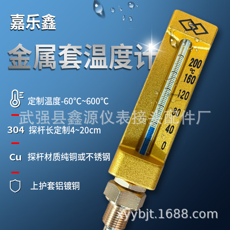 V型船用温度计润滑油空压机金属保护套水银玻璃温度计WLG船舶配件