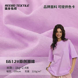 32支索罗娜汗布 210g棉盖丝单面汗布 潮牌凉感T恤短袖平纹针织布