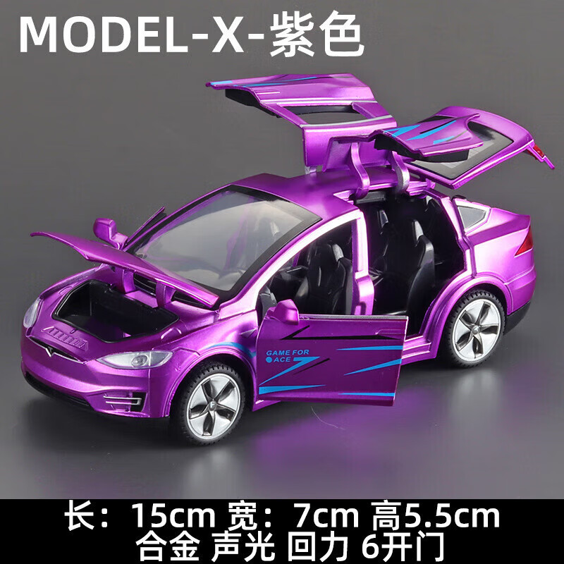 万宝1:32仿真特斯拉modelX模型合金车模开门声光回力儿童玩 紫