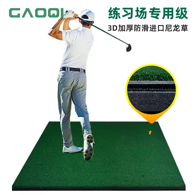 练习场专用高尔夫3D打击垫 防滑挥杆垫 golf mat尼龙草加厚底