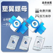 光伏塑翼螺母镀锌菱形弹簧螺母锁扣防锈耐腐蚀太阳能抗震支架配件