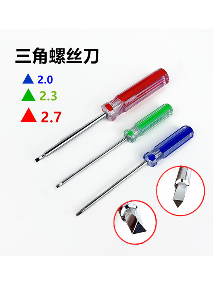 三角2.0 2.3 2.7异型螺丝刀拆电磁炉电水壶吹风机玩具