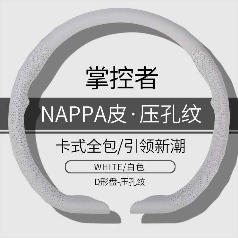 汽车方向盘套新款四季通用方向盘把套打孔透气防滑卡式方向盘把套|undefined