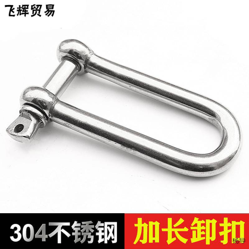 加长卸扣 304不锈钢D型卸扣 U型环 船扣伞绳加长卸扣M4M5M6M8M10