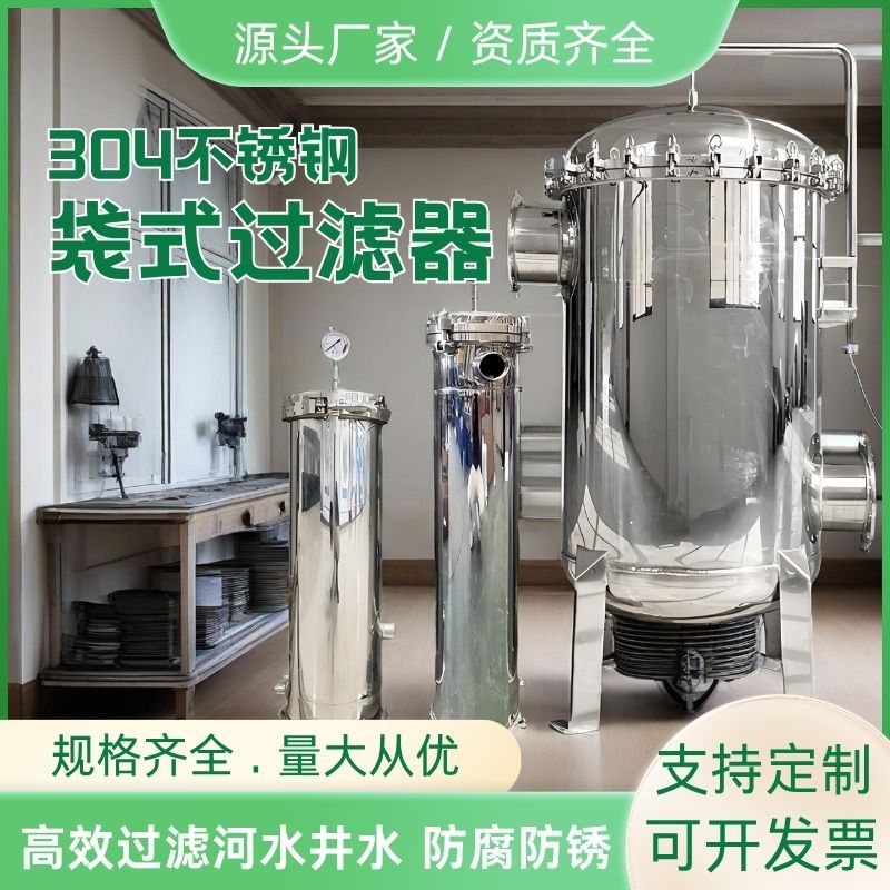 不锈钢布袋式过滤器汽油柴油污水河井水前置大流量精密过滤器泥沙