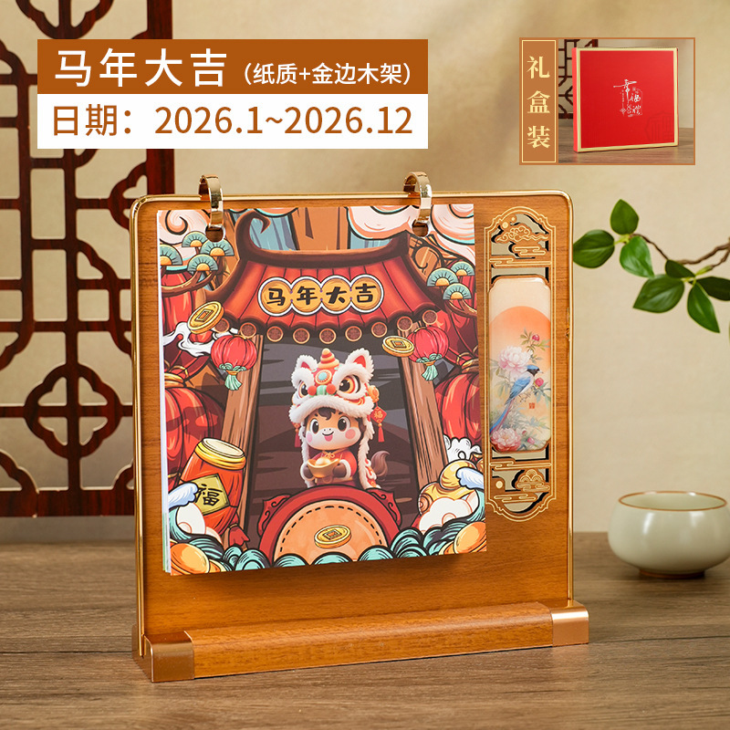 2026年镂空木质台历马年创意桌面日历月历摆件节日礼盒装台历|undefined