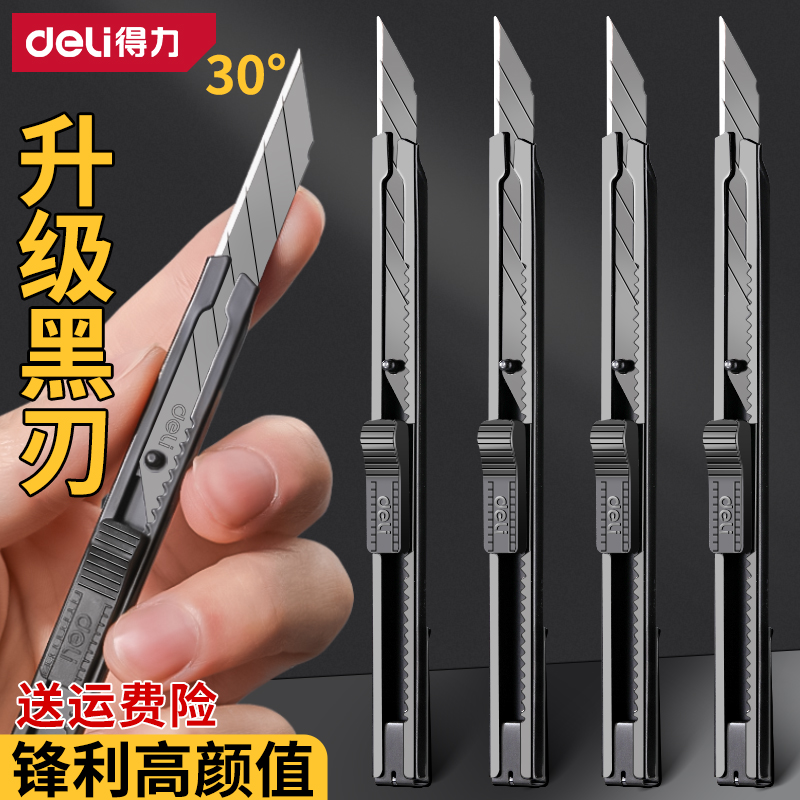 得力美工刀小型快递刀手工裁纸墙纸壁纸刀小号美术雕刻刀小刀片cj