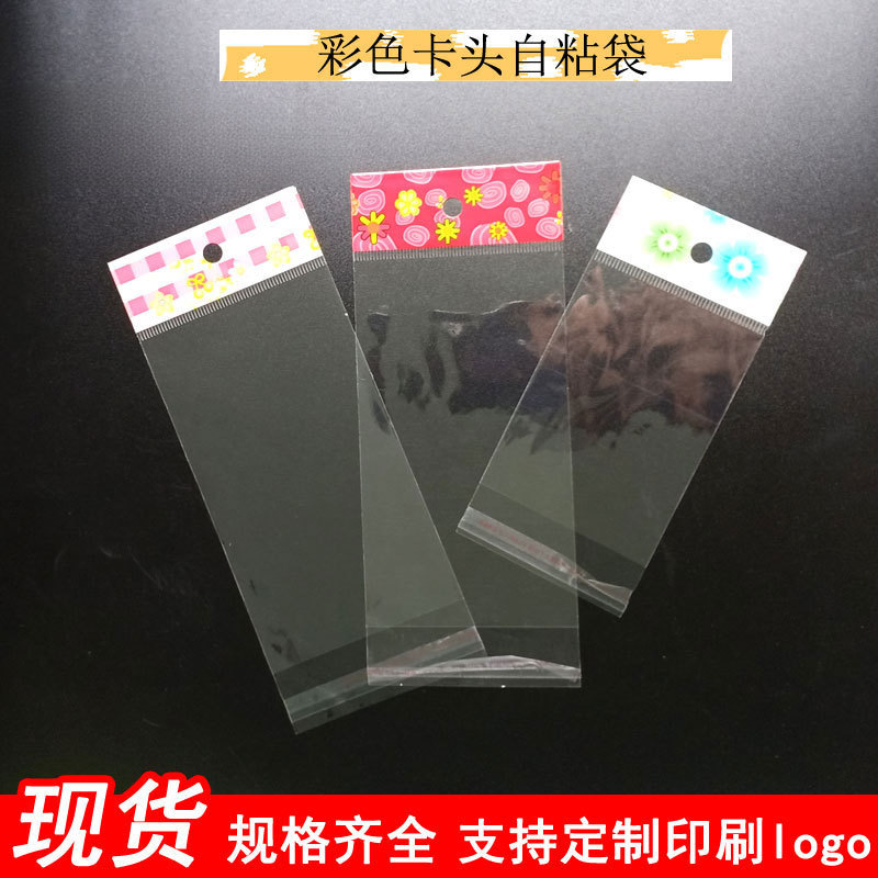 彩色印刷卡头袋加厚opp袋透明自粘袋不干胶包装袋挂孔塑料自封袋