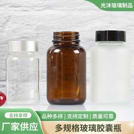 批发茶色胶囊玻璃瓶虫草瓶避光药品分装瓶保健品瓶棕色广口试剂瓶