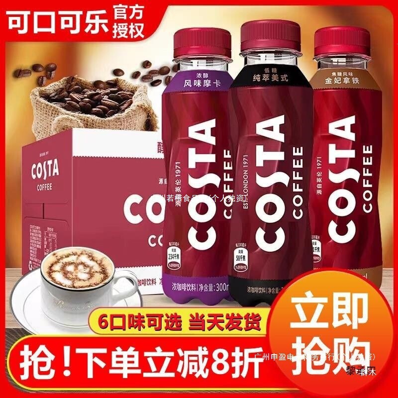COSTA ready-to-drink coffee 300ml*15 bottles low-sugar low-fat American latte mocha bottled beverage COSTA ready-to-drink coffee 300ml*15 bottles low-sugar low-fat American latte mocha bottled beverage