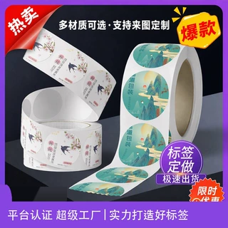 福道定制不干胶标签贴纸防伪彩色印刷logo封口贴卷筒定做