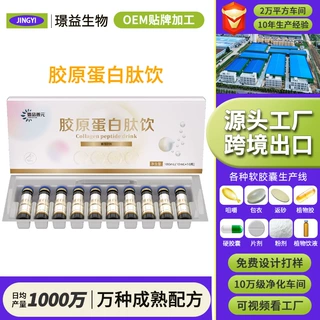 OEM贴牌胶原蛋白肽饮品植物饮料代工厂鱼胶美小分子活性三肽