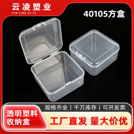 厂家饰品珠子收纳盒桌面 PP小方盒 家用独立防尘透明密封储物盒