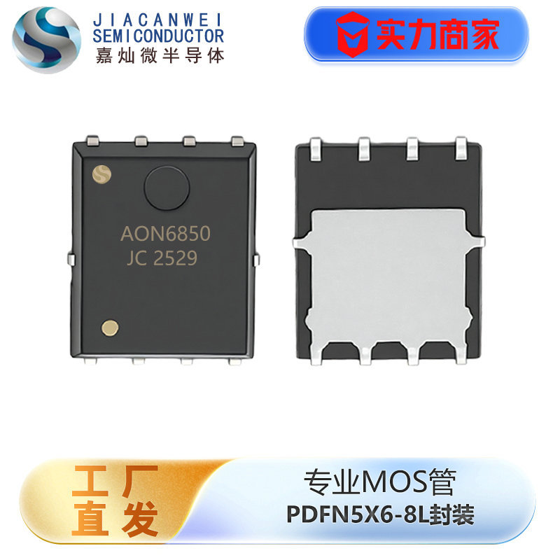 电子元器件AON6850 IC芯片 PDFN5*6-8L封装 100V/28A 双N管