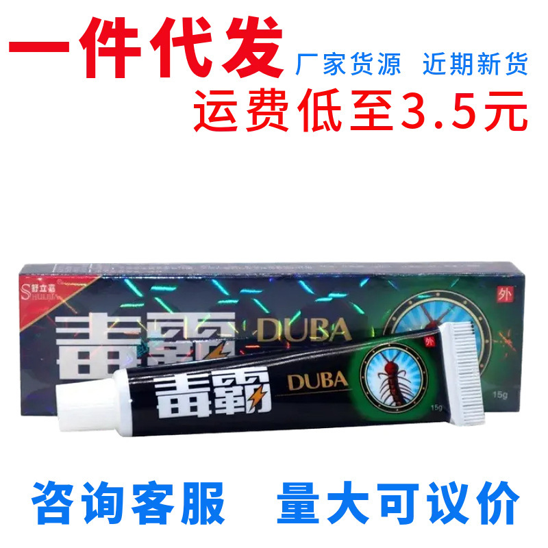 舒立嘉毒霸乳膏草本软膏  毒霸皮肤外用护理软膏|undefined