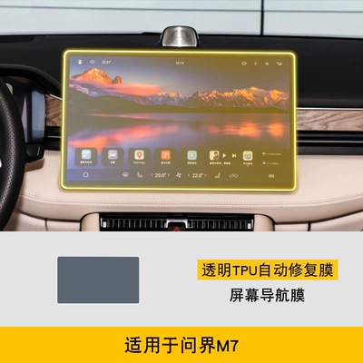 of Wenjie M7 Central Control: Car interior film - 22-25-wenjie-m7-screen-navigation-film
