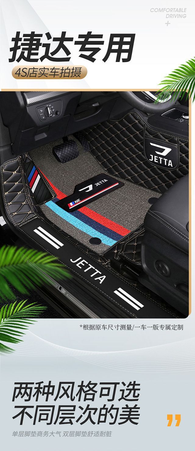 Suitable for new Jetta VS5 foot pad Jetta VS7 foot pad Jetta VA3 foot pad bag door side surround car foot pad