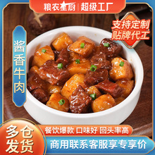 粮农酱香牛肉预制菜料理包商用外卖小碗菜盖浇饭加热即食厂家批发