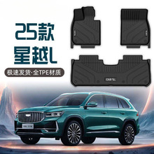 适用吉利星越L脚垫TPE专用上层地毯式全套全包围25款原厂汽车用24