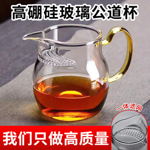 Thickened Glass Public Cup Japanese Tea Sea Cup Borosilicate Heat Resistant Kung Fu Tea Set with Handle Filter Public Cup Tea Pickup