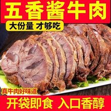 五香酱牛肉熟牛肉真空包装卤味零食内蒙古正宗酱牛肉熟食即食