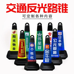 Запрет на парковку предупреждающий знак пластиковый конус бочка светоотражающий дорожный конус, пожалуйста, не паркуйте барьер движения ведро для мороженого столб для парковки