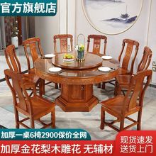 家用高档金花梨木餐桌椅组合全实木进口红木仿古雕花带转盘大圆桌