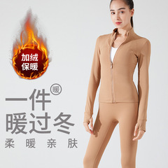 冬のベルベットのトレーニング服女性長袖スポーツランニング速乾ヨガ上着フィットネスコート秋冬ヨガ服