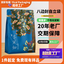 东莞奕彩自站立八边封茶叶咖啡食品包装袋铝箔UV复合数据印刷定制